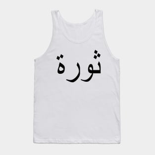 REVOLUTION Tank Top